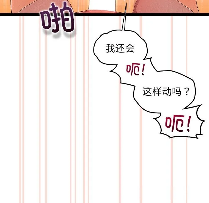分身使我无限变强-第28話 - 图片 95