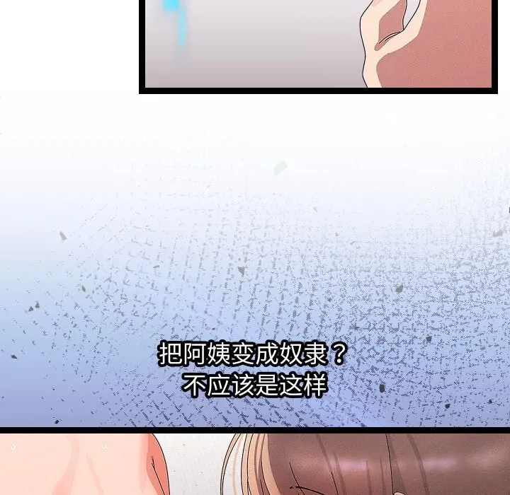 分身使我无限变强-第28話 - 图片 125