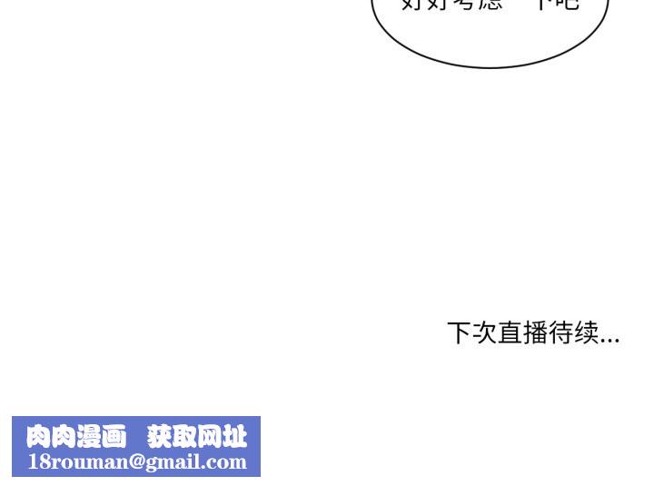 她的直播间第24話