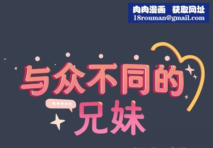 与众不同的兄妹-第9話 - 图片 1