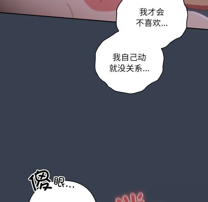 与众不同的兄妹-第9話 - 图片 41