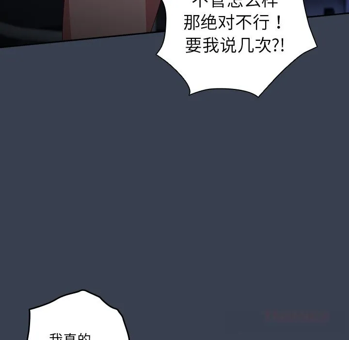 与众不同的兄妹-第9話 - 图片 76
