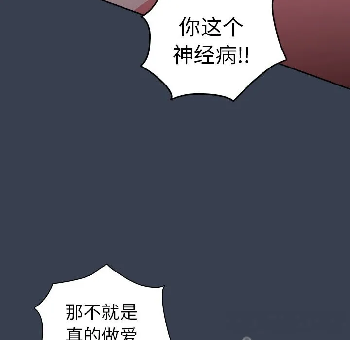 与众不同的兄妹-第9話 - 图片 73