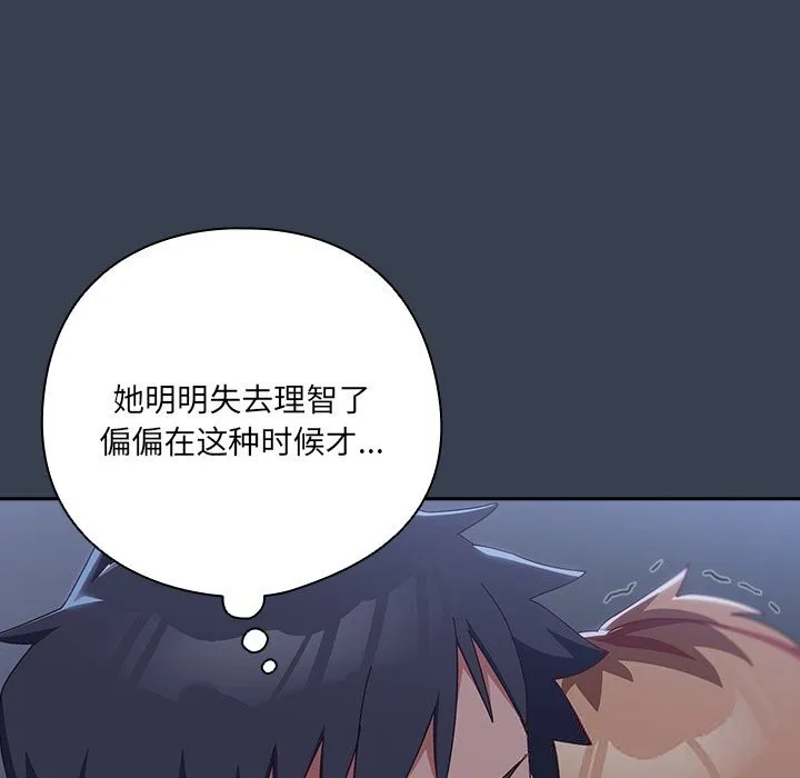与众不同的兄妹-第9話 - 图片 79