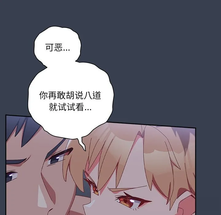 与众不同的兄妹-第9話 - 图片 86