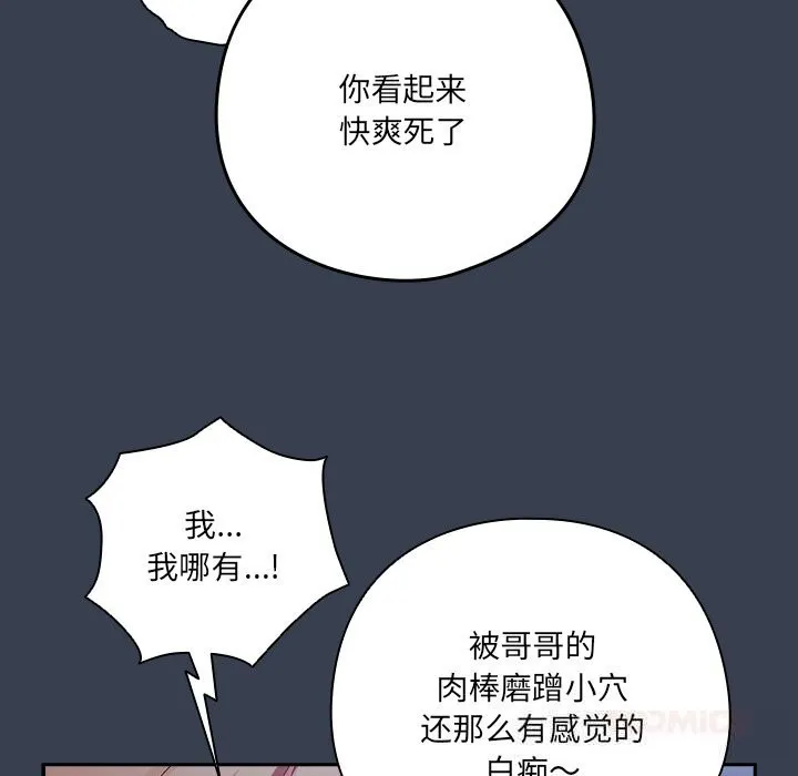 与众不同的兄妹-第9話 - 图片 132