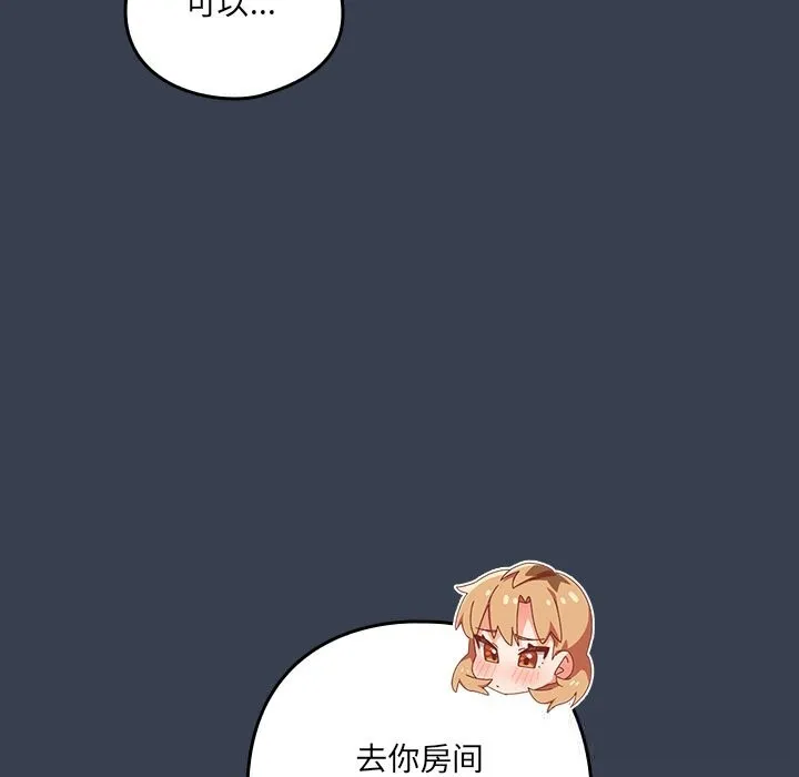 与众不同的兄妹-第9話 - 图片 137