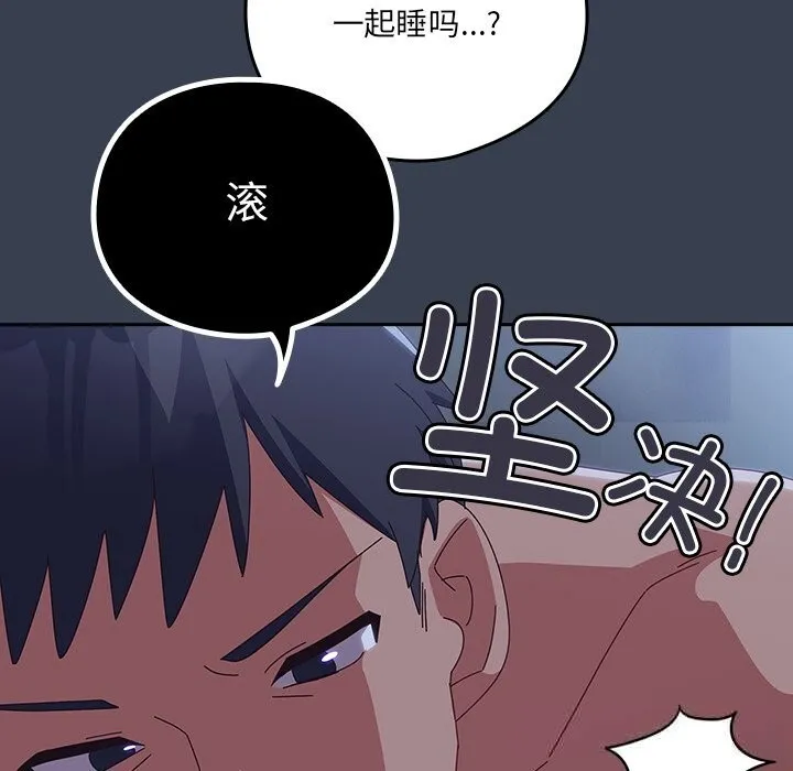 与众不同的兄妹-第9話 - 图片 138