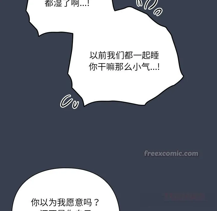 与众不同的兄妹-第9話 - 图片 140