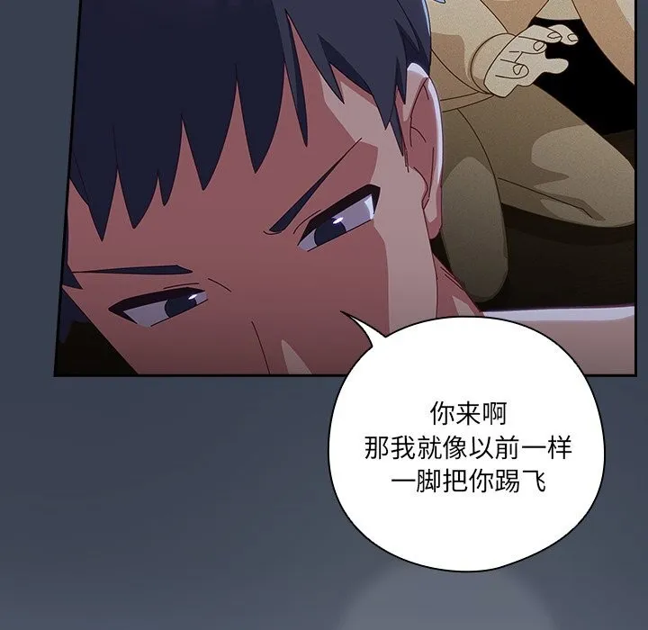 与众不同的兄妹-第9話 - 图片 144