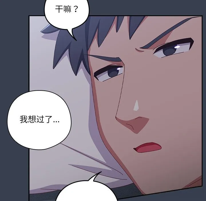 与众不同的兄妹-第9話 - 图片 158