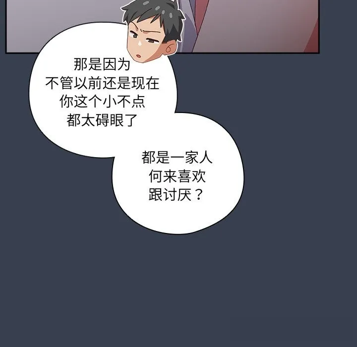 与众不同的兄妹-第9話 - 图片 161