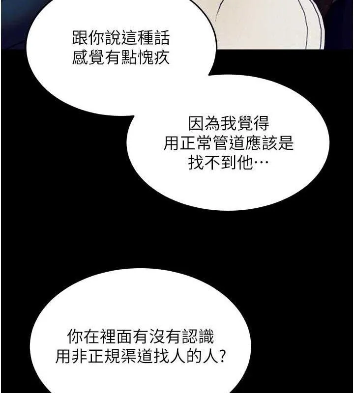狱火重生-第30話-翊婷準備的「特別禮物」 - 图片 68