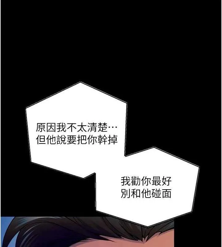 狱火重生-第30話-翊婷準備的「特別禮物」 - 图片 109