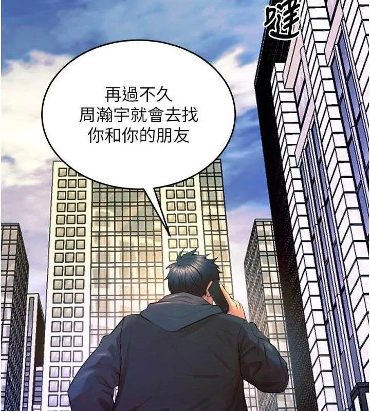 獄火重生第30話-翊婷準備的「特別禮物」