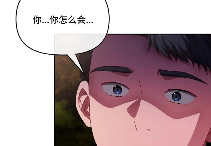 爱上你也好-第27話 - 图片 2
