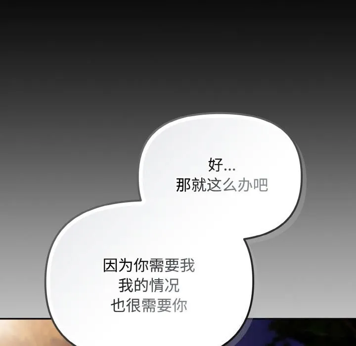 愛上你也好第27話