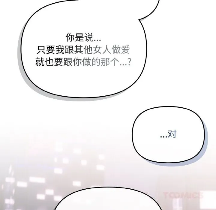 爱上你也好-第27話 - 图片 92