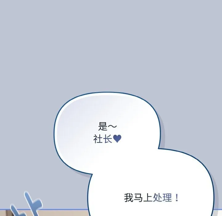 爱上你也好-第27話 - 图片 129