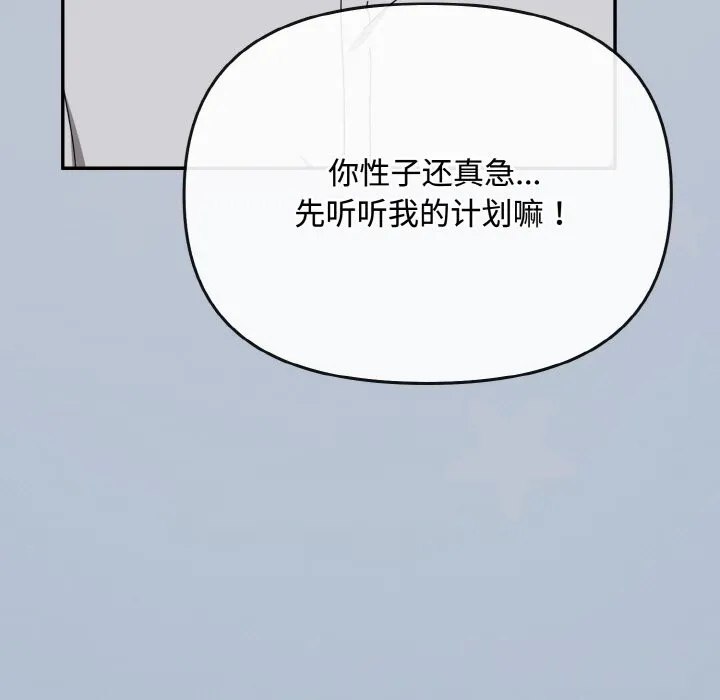 爱上你也好-第27話 - 图片 125
