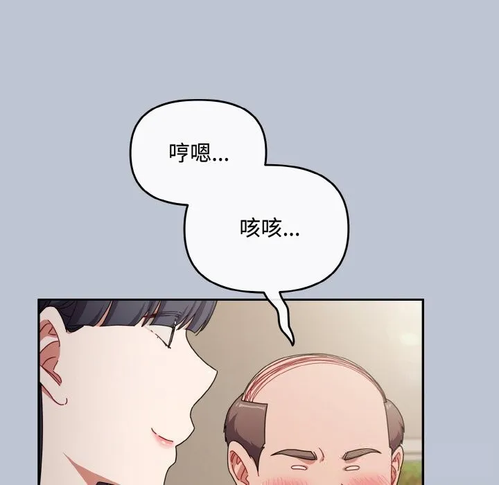 爱上你也好-第27話 - 图片 138