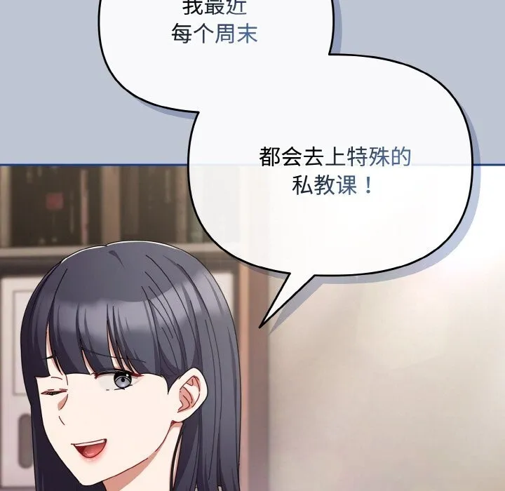 爱上你也好-第27話 - 图片 145