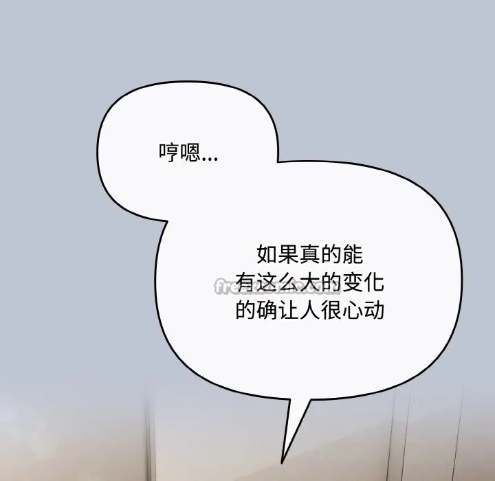 爱上你也好-第27話 - 图片 154