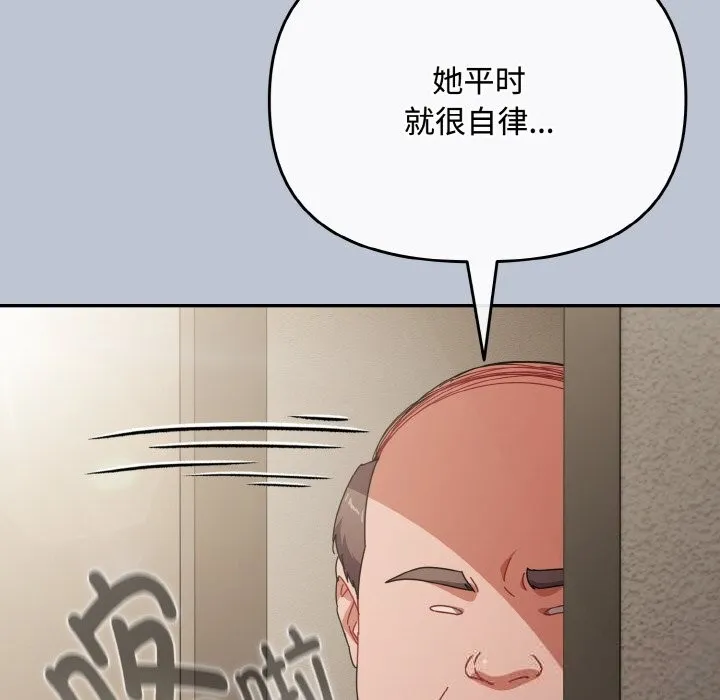 爱上你也好-第27話 - 图片 160