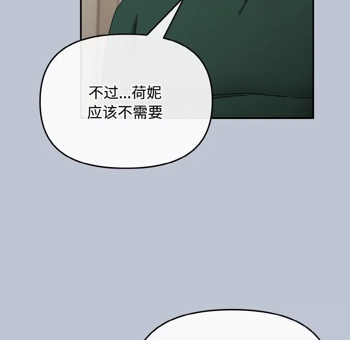 爱上你也好-第27話 - 图片 159