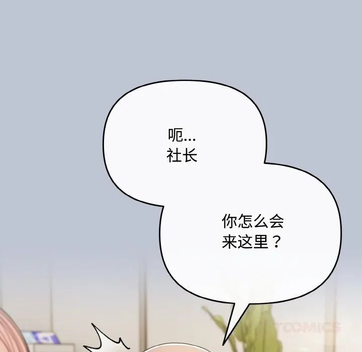 爱上你也好-第27話 - 图片 164
