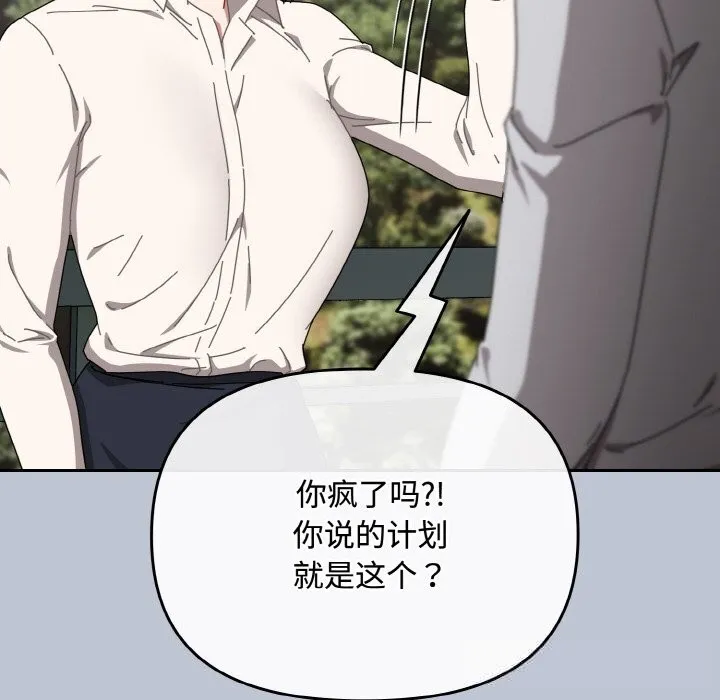 爱上你也好-第27話 - 图片 174