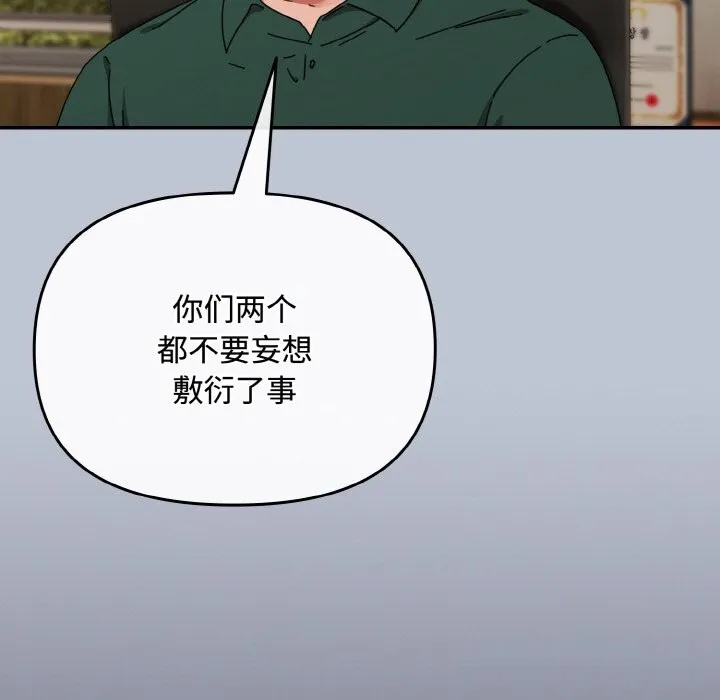 爱上你也好-第27話 - 图片 185