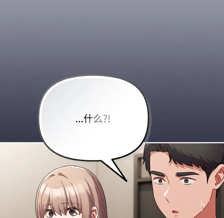 爱上你也好-第27話 - 图片 186