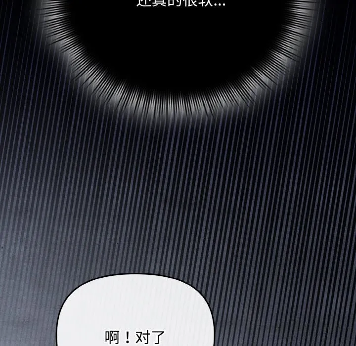爱上你也好-第27話 - 图片 183