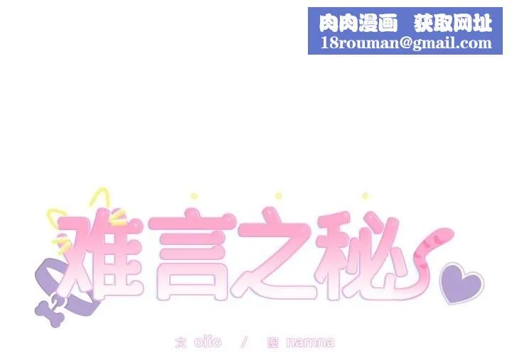 难言之秘-第13話 - 图片 1