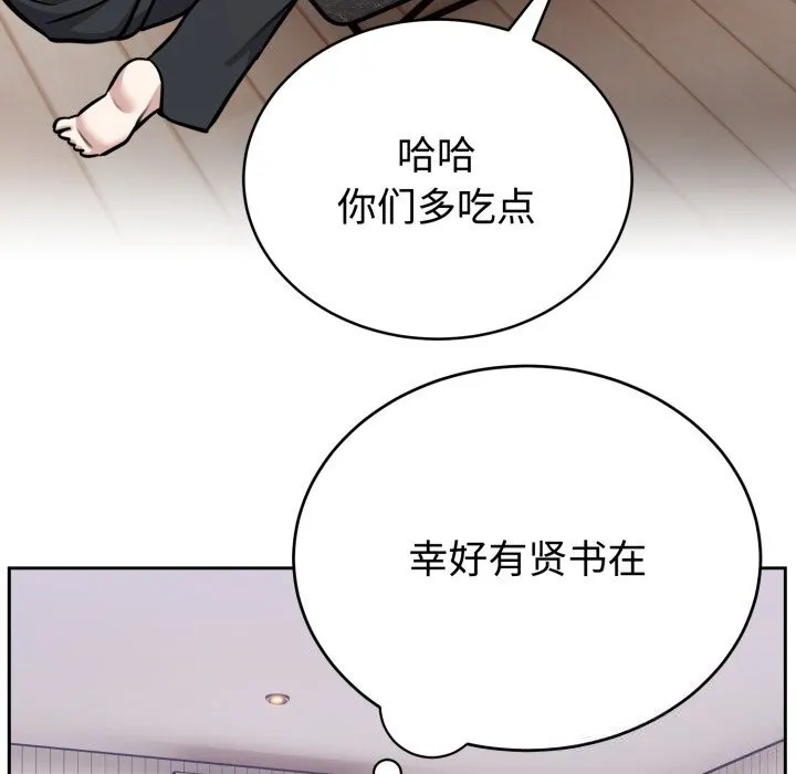 难言之秘-第13話 - 图片 6