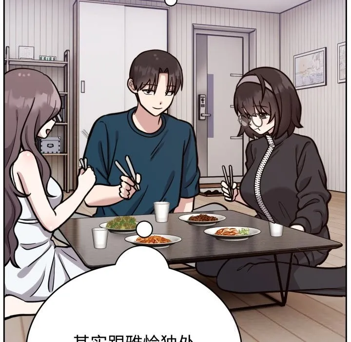 难言之秘-第13話 - 图片 7