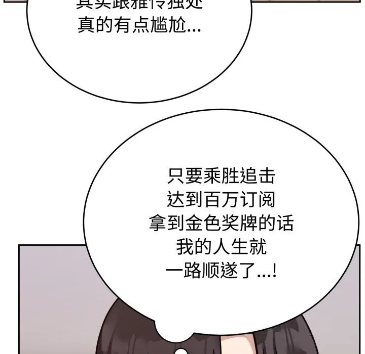难言之秘-第13話 - 图片 8