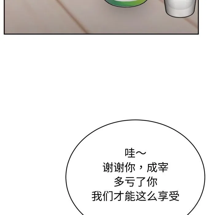 难言之秘-第13話 - 图片 19