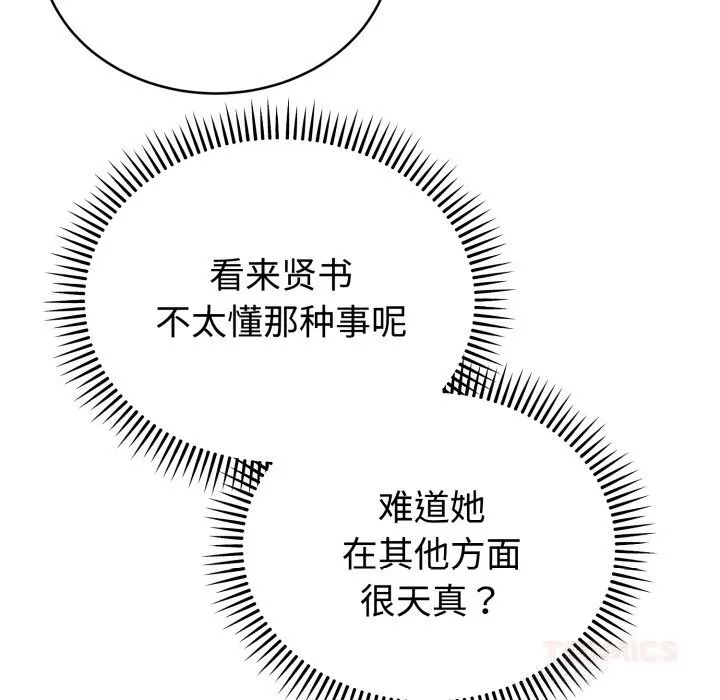 难言之秘-第13話 - 图片 30