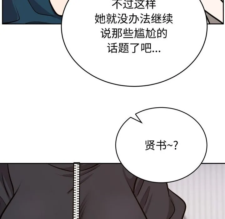 难言之秘-第13話 - 图片 60