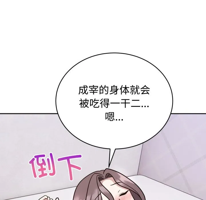 难言之秘-第13話 - 图片 106