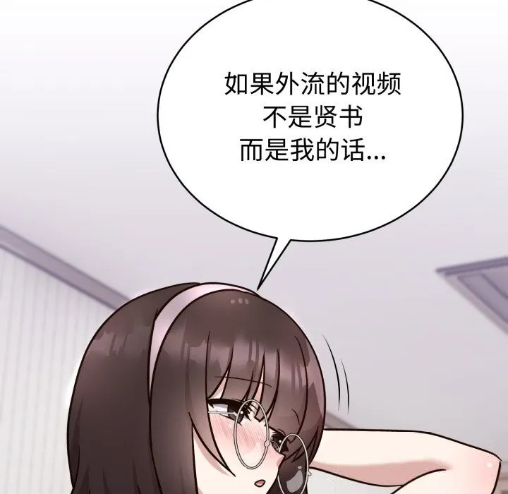 难言之秘-第13話 - 图片 149
