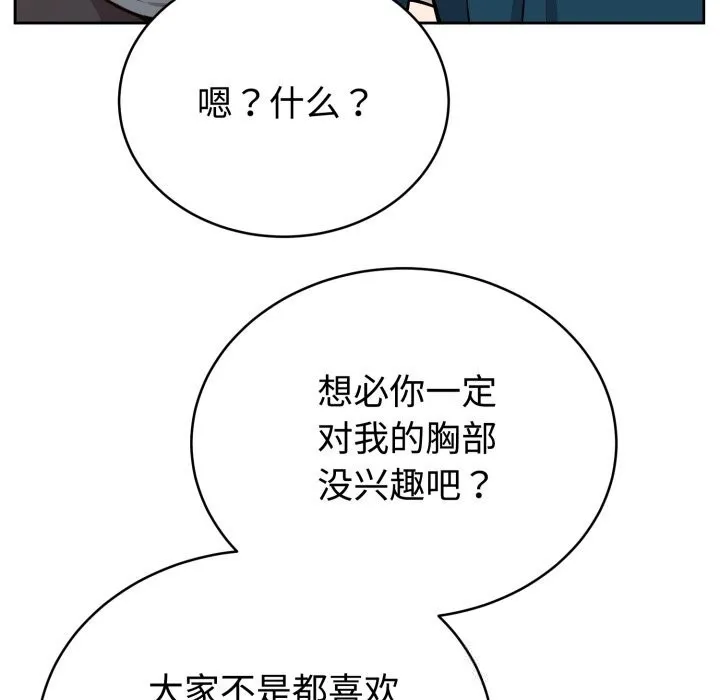 难言之秘-第13話 - 图片 146