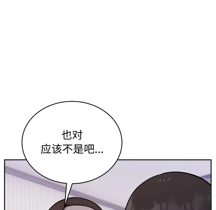 难言之秘-第13話 - 图片 144