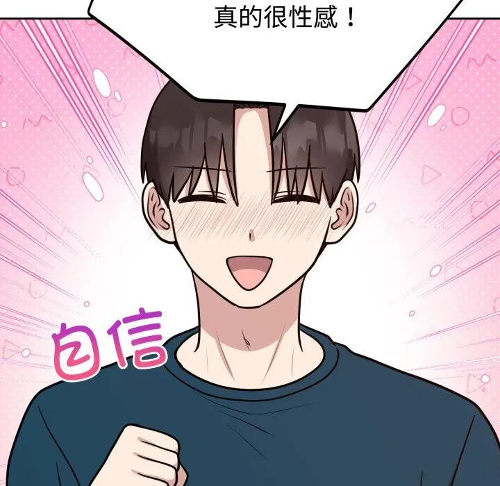 难言之秘-第13話 - 图片 157