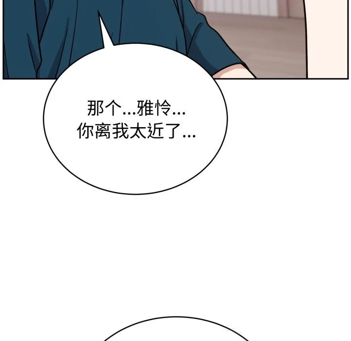 难言之秘-第13話 - 图片 167