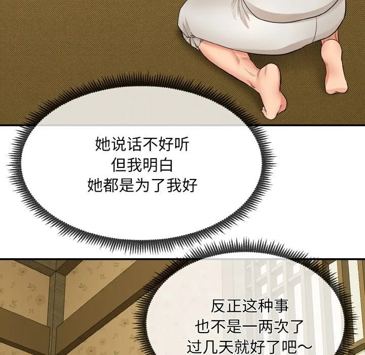 神雕闯都市-第1话 - 图片 171