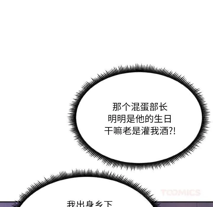 神雕闯都市-第1话 - 图片 273