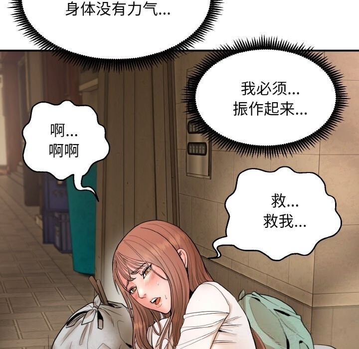 神雕闯都市第1话